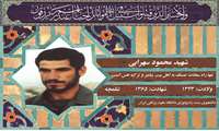 شهید محمود سهرابی